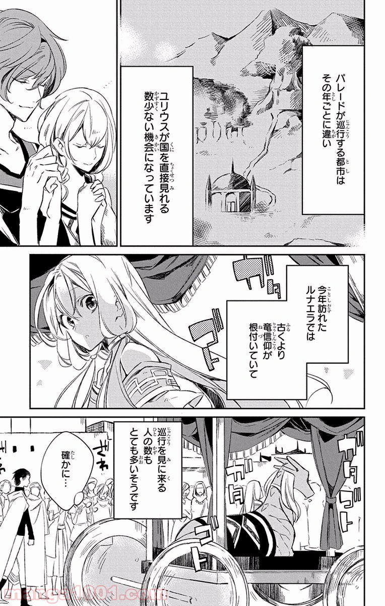 蒼竜の側用人 - 第6話 - Page 5