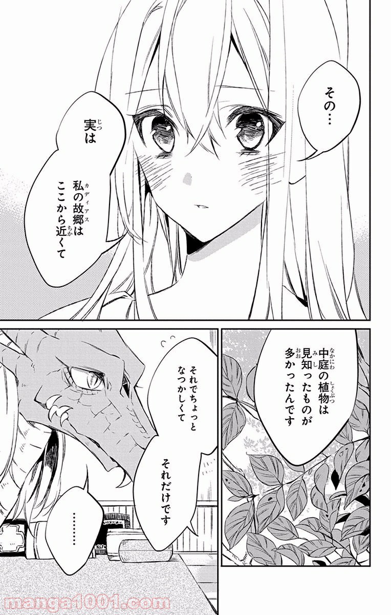 蒼竜の側用人 - 第6話 - Page 49