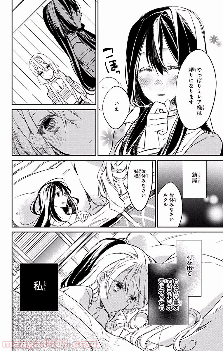 蒼竜の側用人 - 第7話 - Page 20