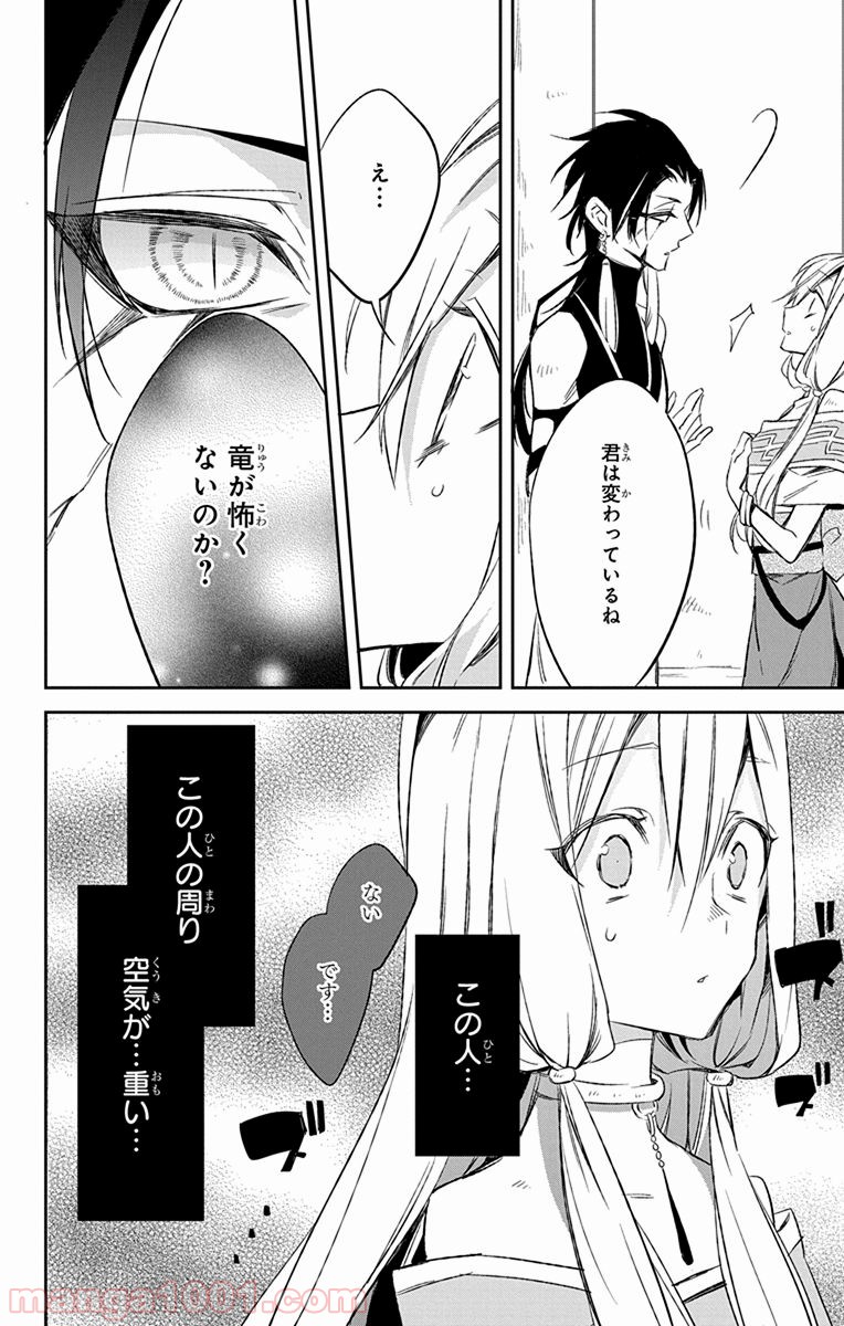 蒼竜の側用人 - 第9話 - Page 21