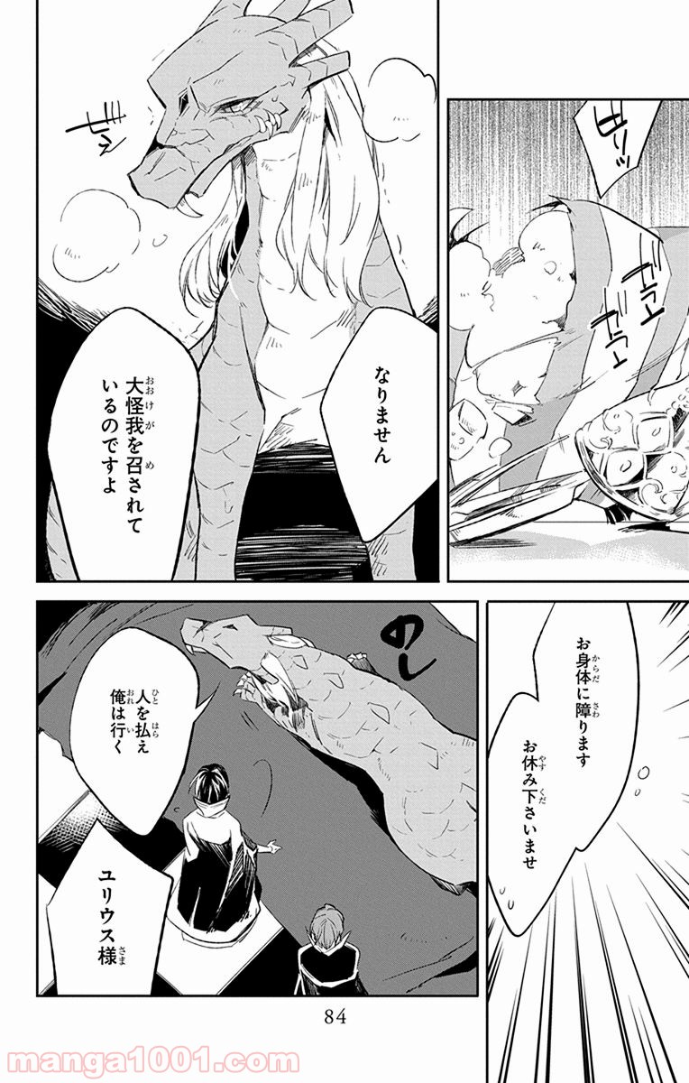 蒼竜の側用人 - 第9話 - Page 39