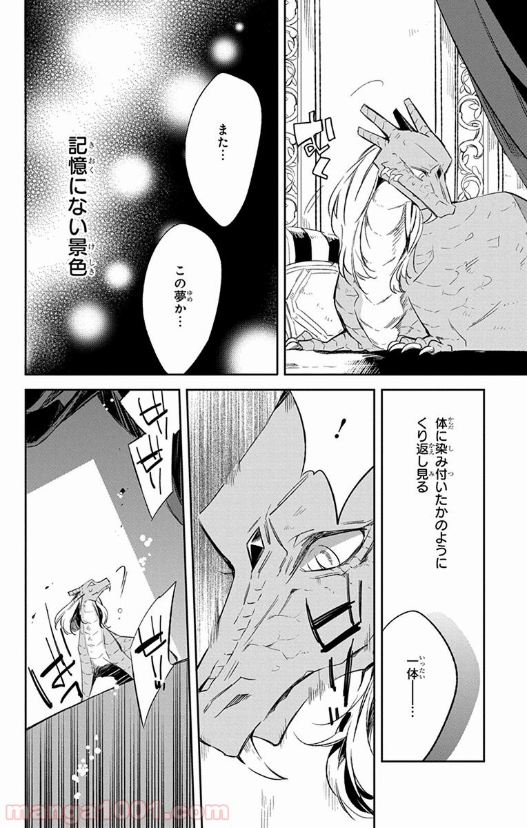 蒼竜の側用人 - 第9話 - Page 5