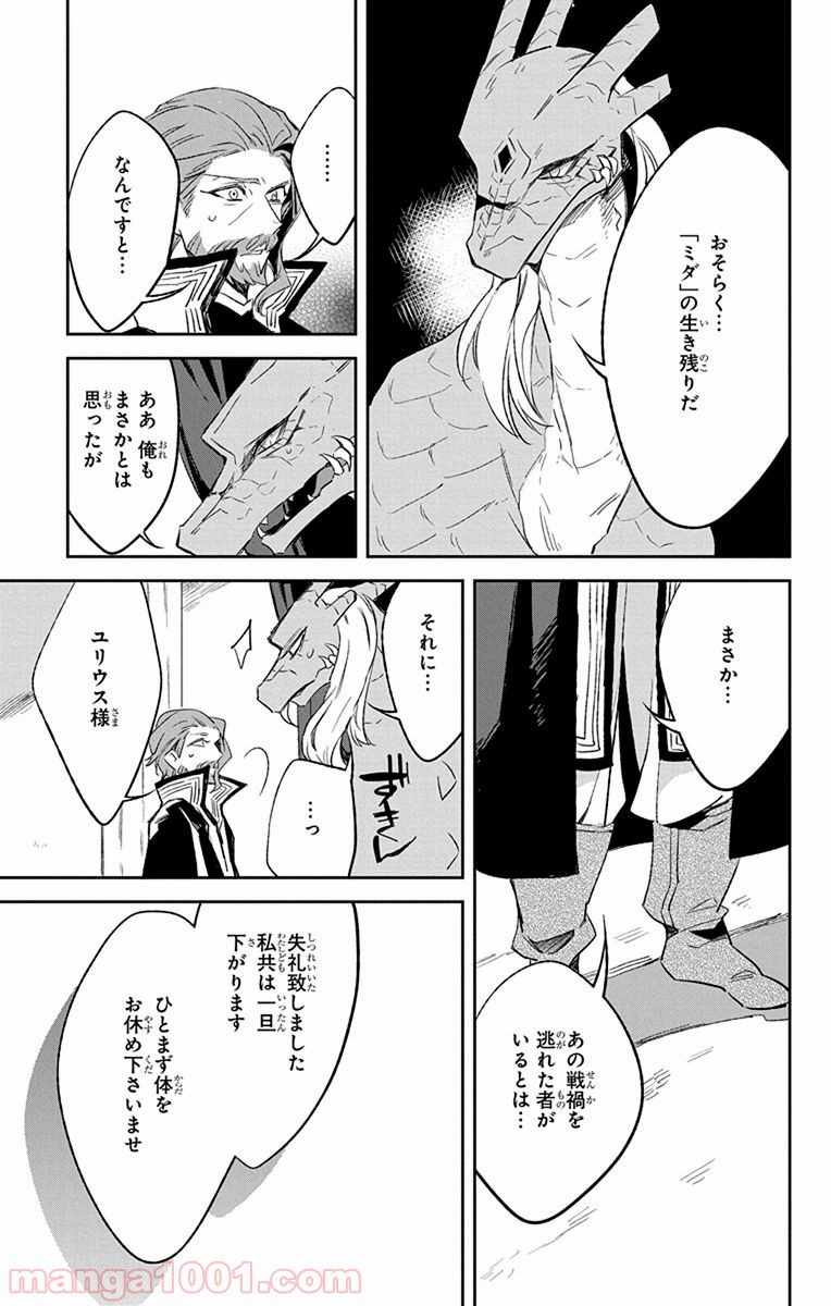 蒼竜の側用人 - 第9話 - Page 44