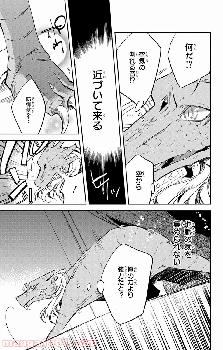 蒼竜の側用人 - 第9話 - Page 6