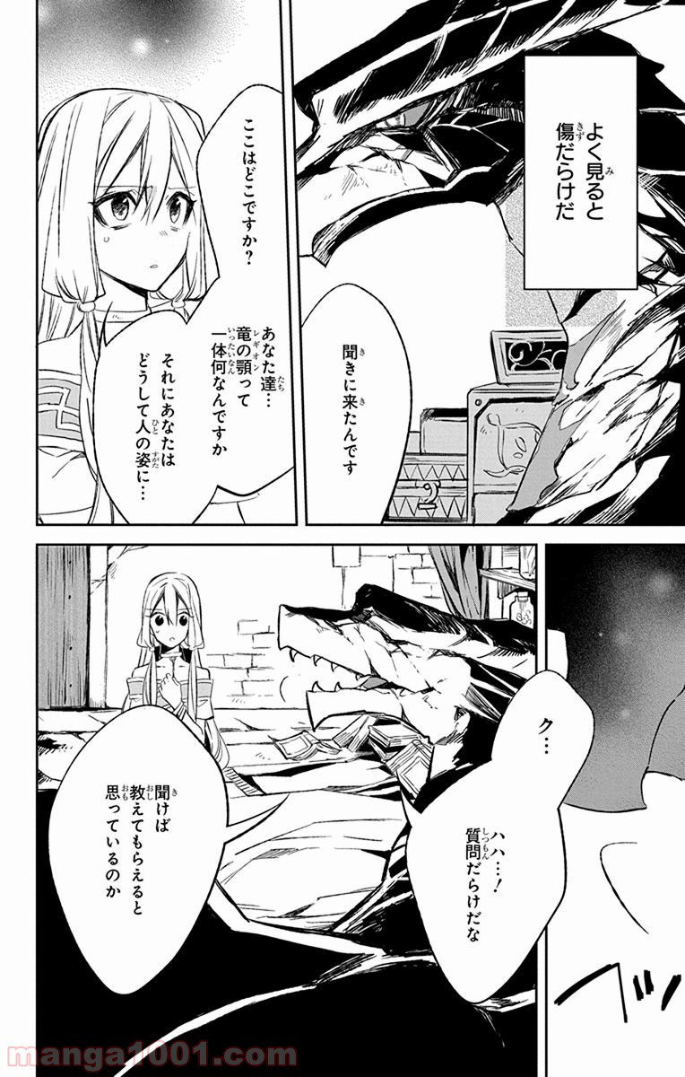 蒼竜の側用人 - 第10話 - Page 14