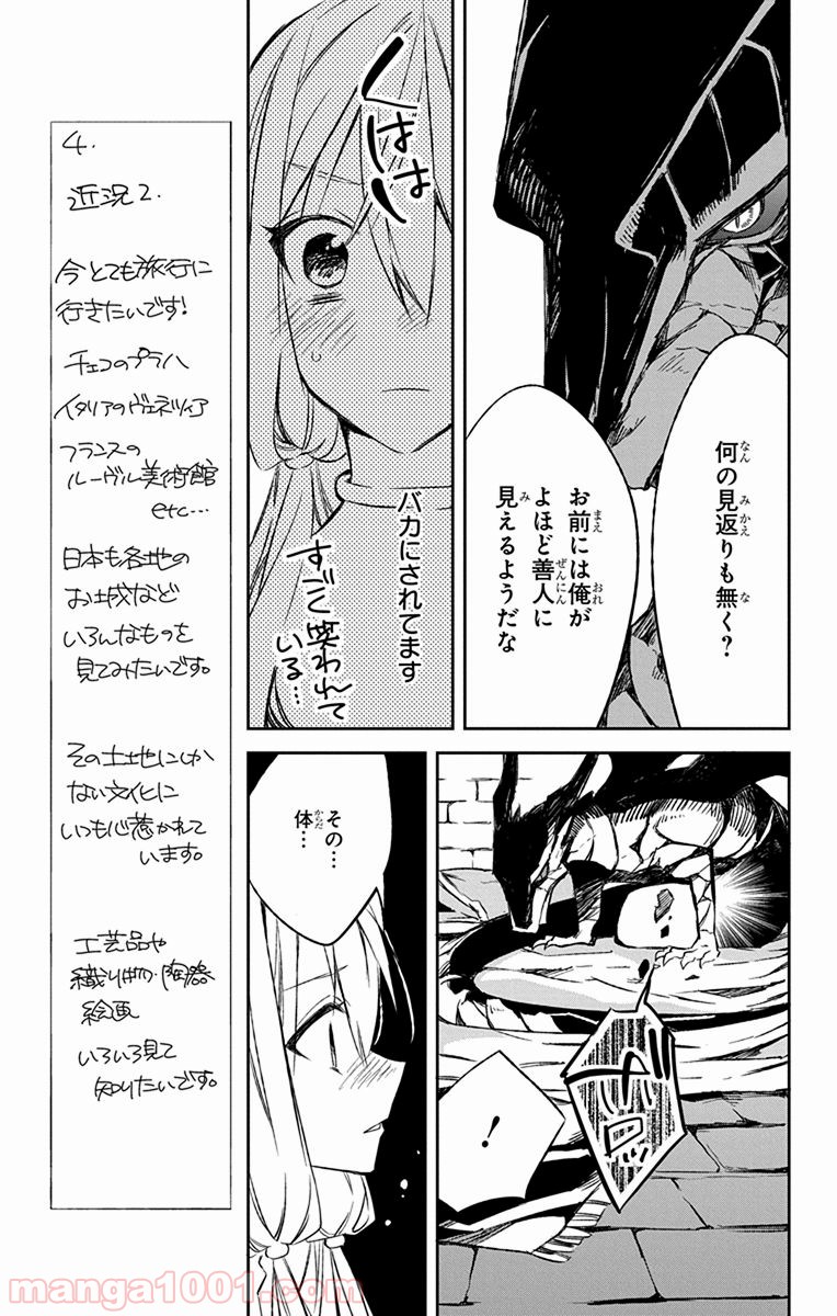 蒼竜の側用人 - 第10話 - Page 15