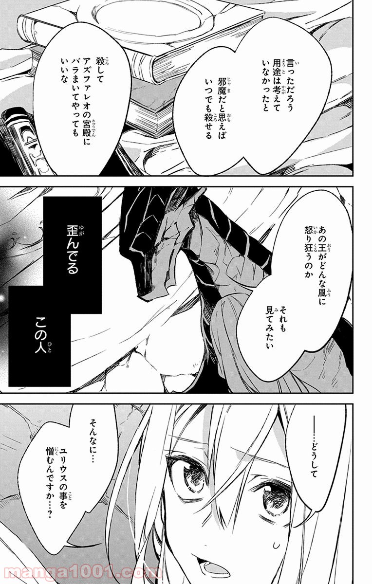 蒼竜の側用人 - 第10話 - Page 17