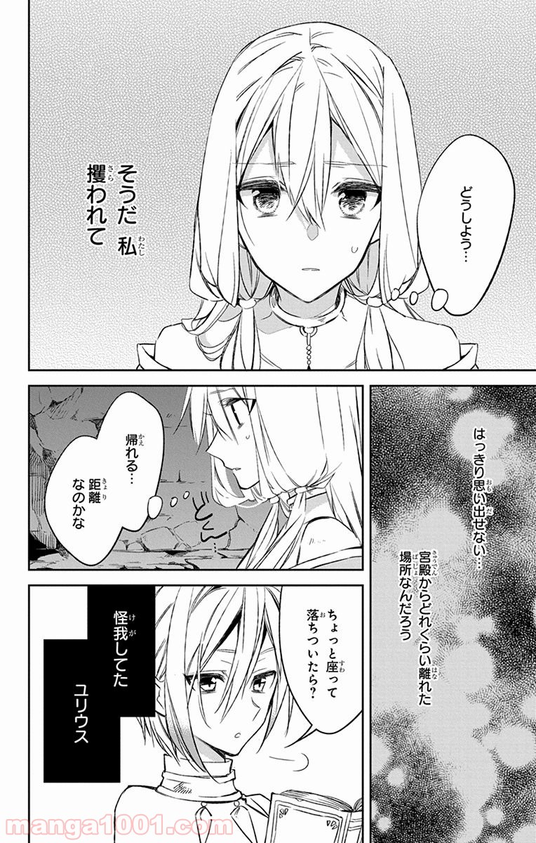 蒼竜の側用人 - 第10話 - Page 4