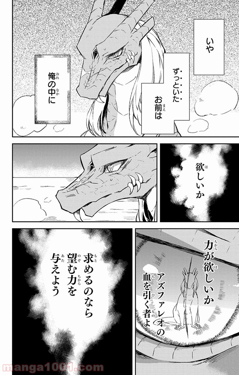 蒼竜の側用人 - 第10話 - Page 46