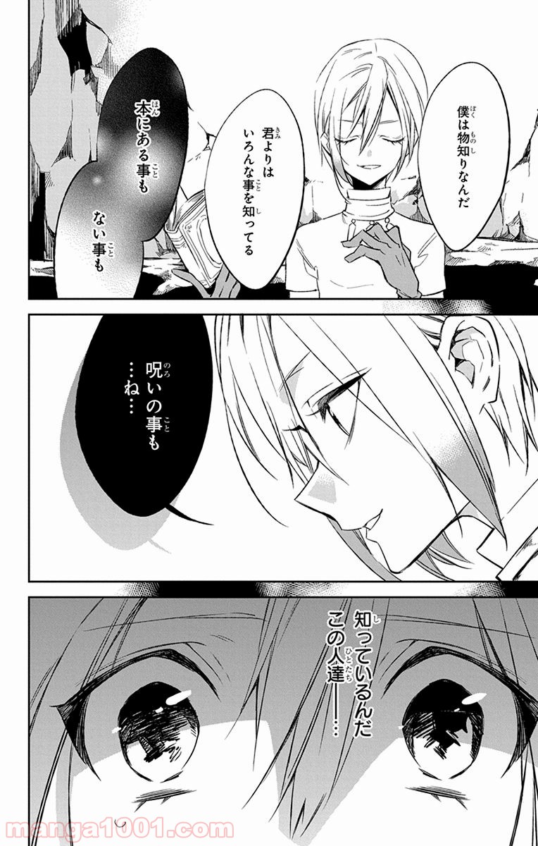 蒼竜の側用人 - 第10話 - Page 10