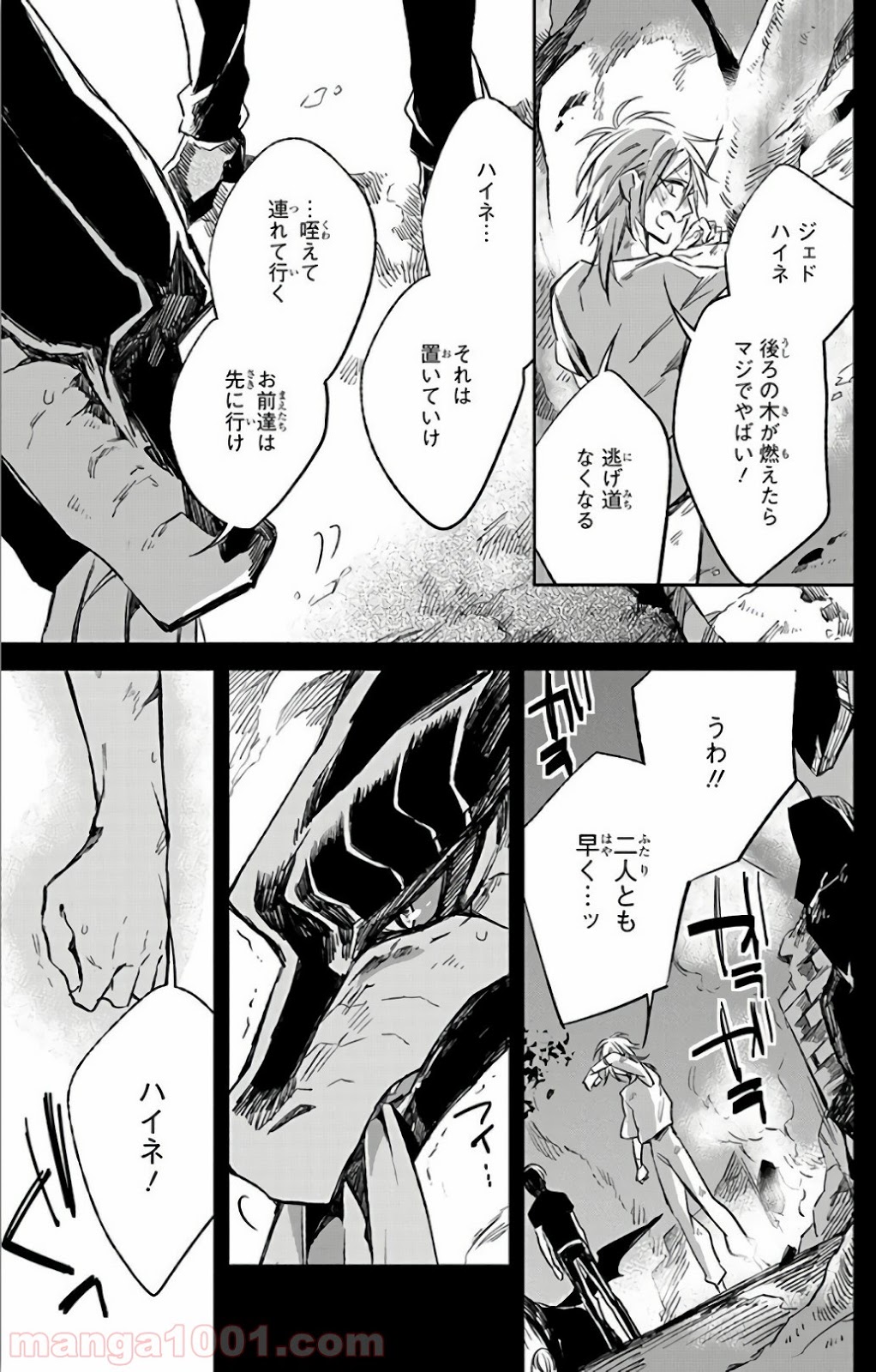 蒼竜の側用人 - 第11話 - Page 27