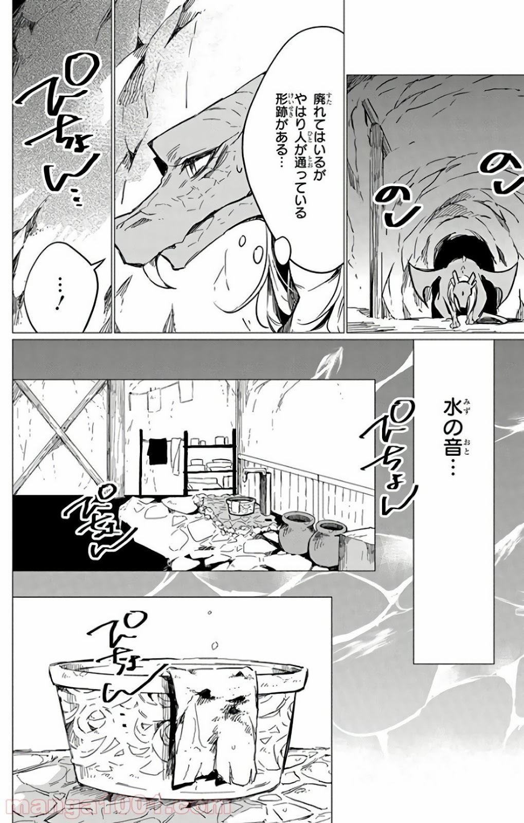 蒼竜の側用人 - 第13話 - Page 4