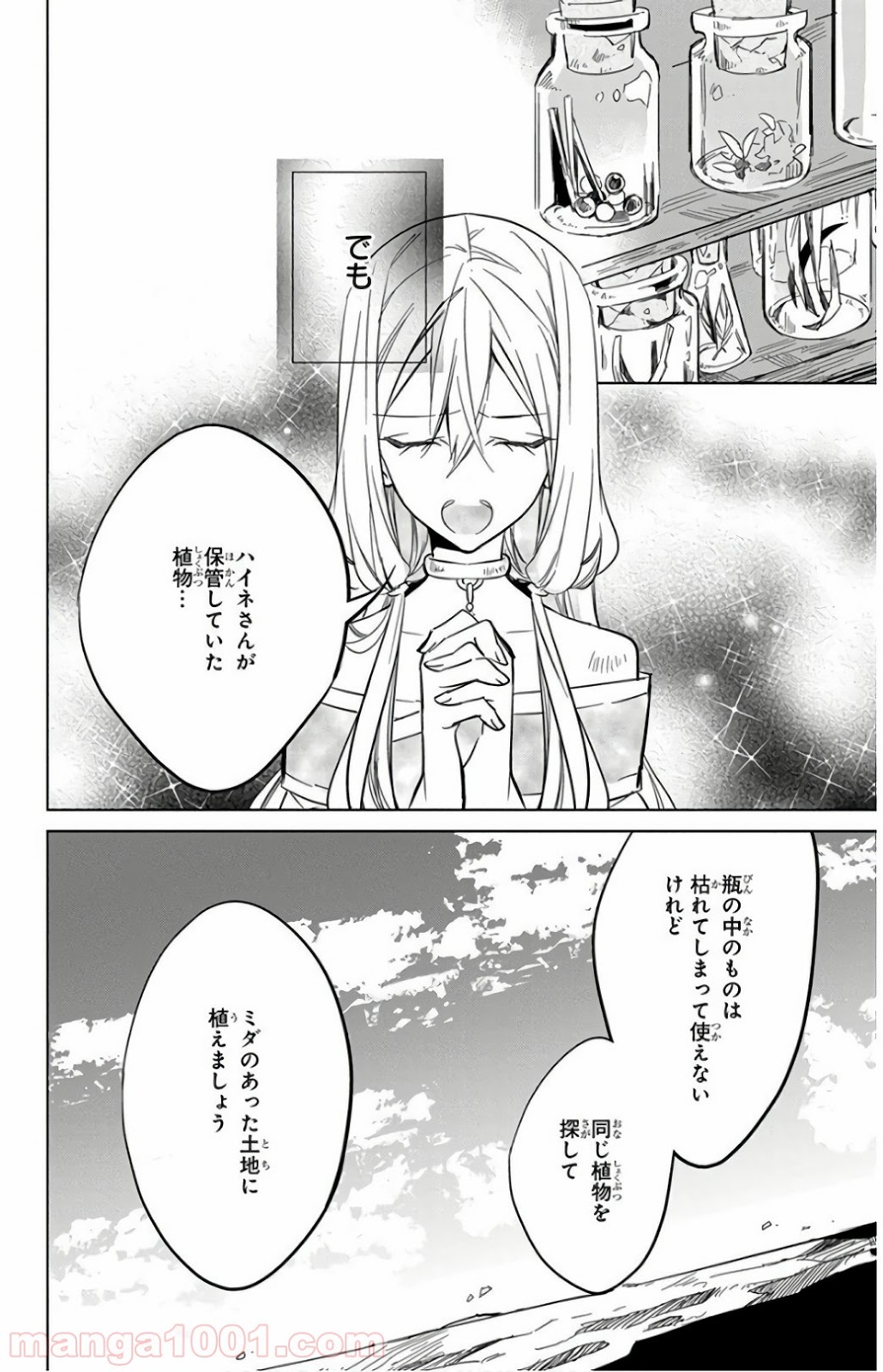 蒼竜の側用人 - 第15話 - Page 22