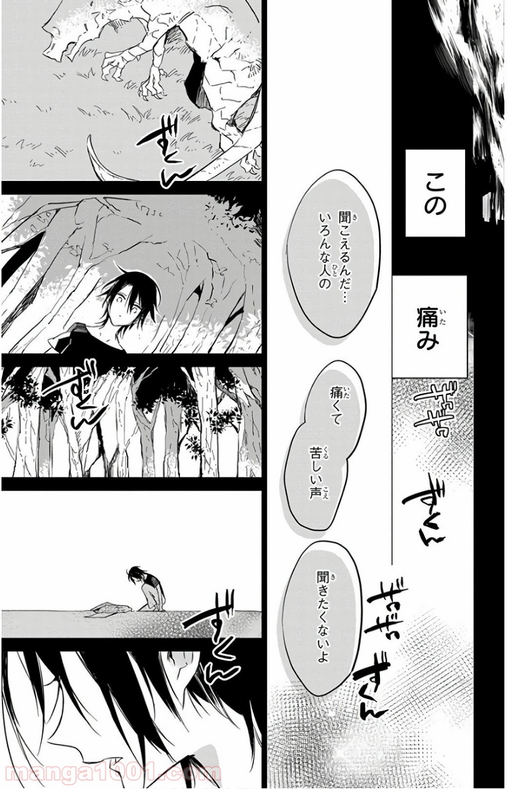 蒼竜の側用人 - 第18話 - Page 17