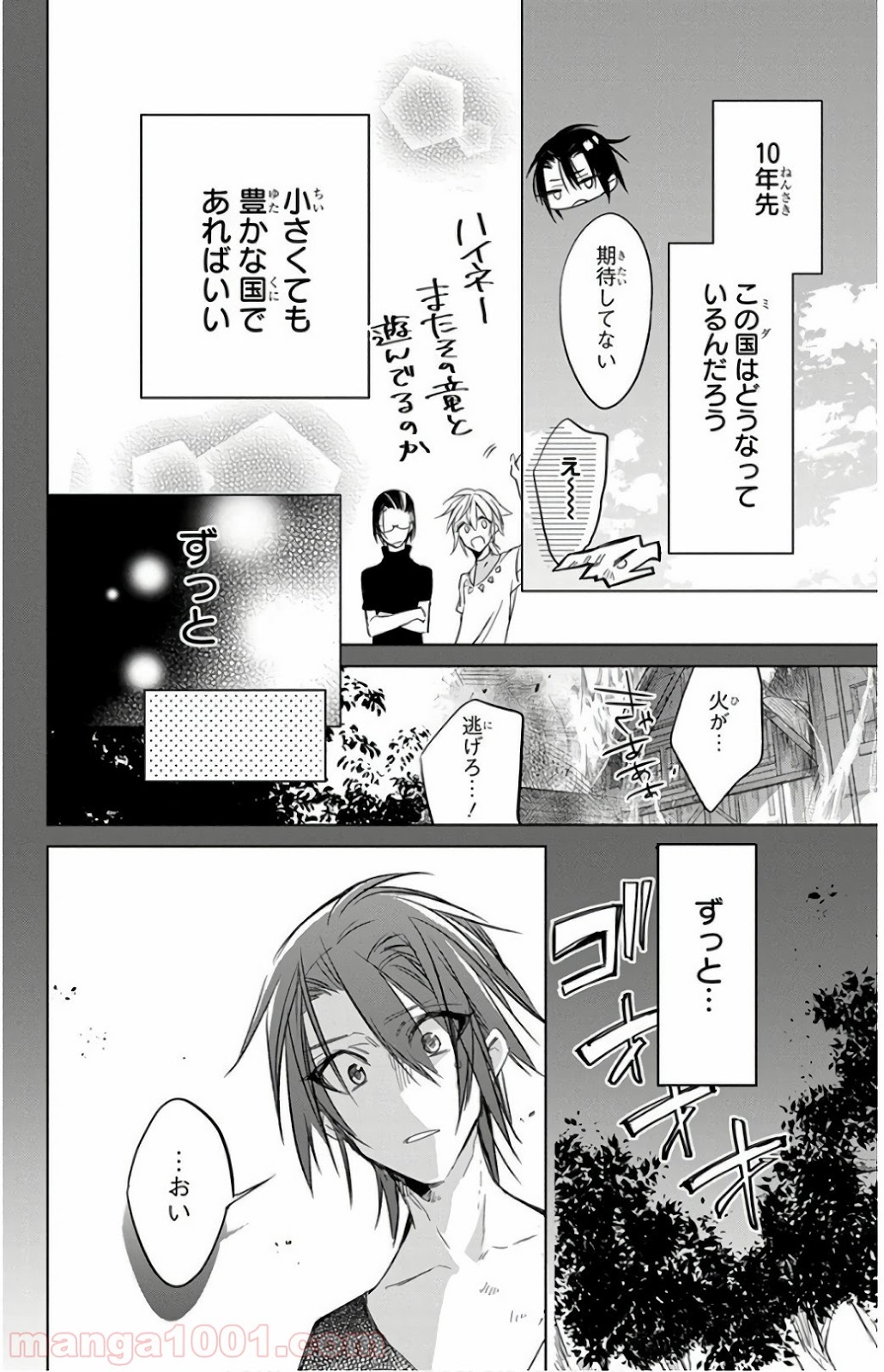 蒼竜の側用人 - 第19話 - Page 12