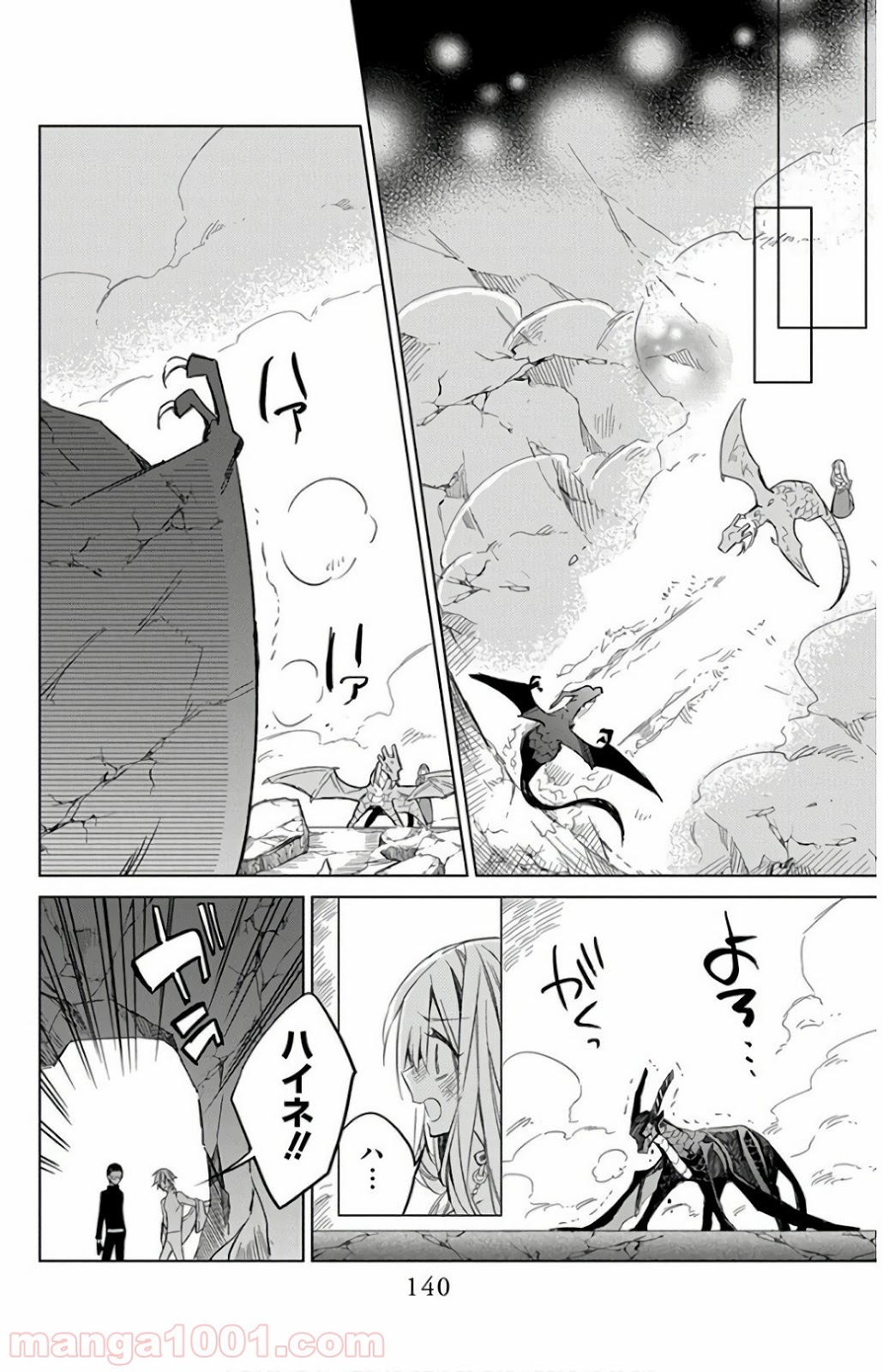 蒼竜の側用人 - 第19話 - Page 20