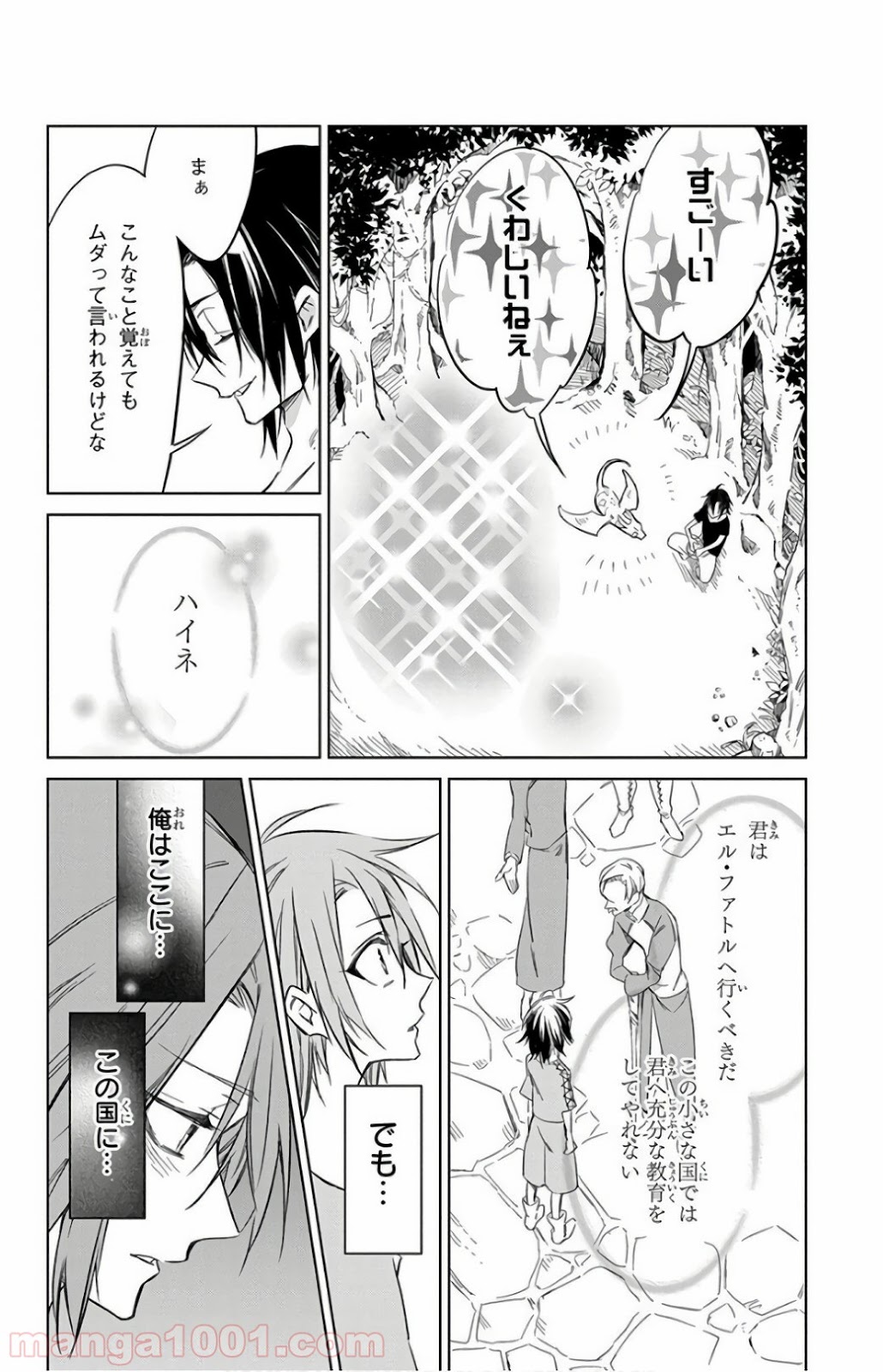 蒼竜の側用人 - 第19話 - Page 10