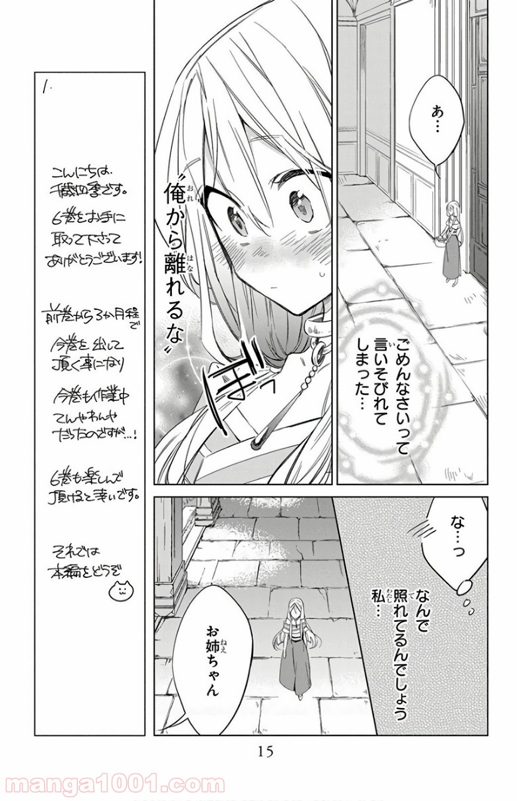 蒼竜の側用人 - 第20話 - Page 11