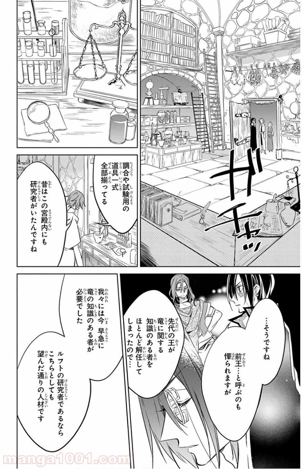 蒼竜の側用人 - 第22話 - Page 10