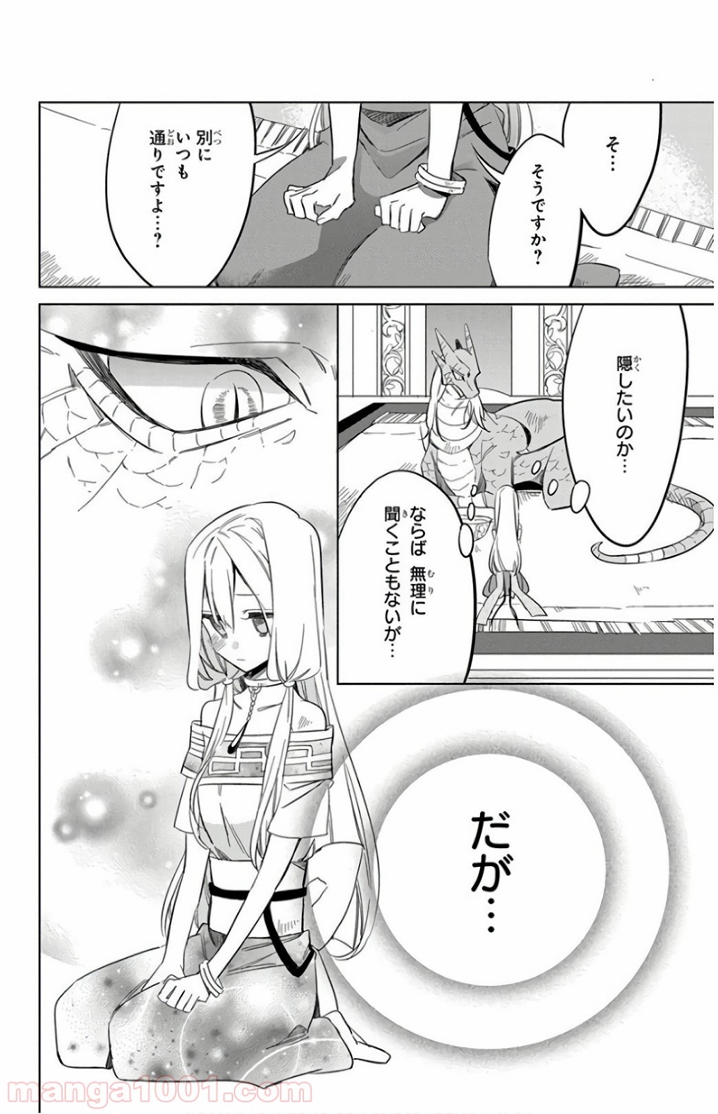 蒼竜の側用人 - 第23話 - Page 14