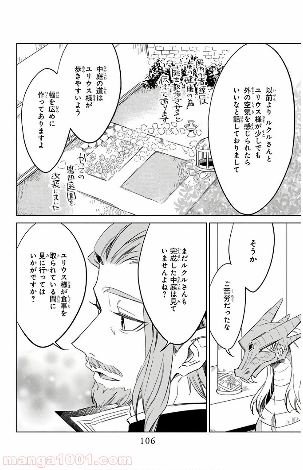 蒼竜の側用人 - 第23話 - Page 20