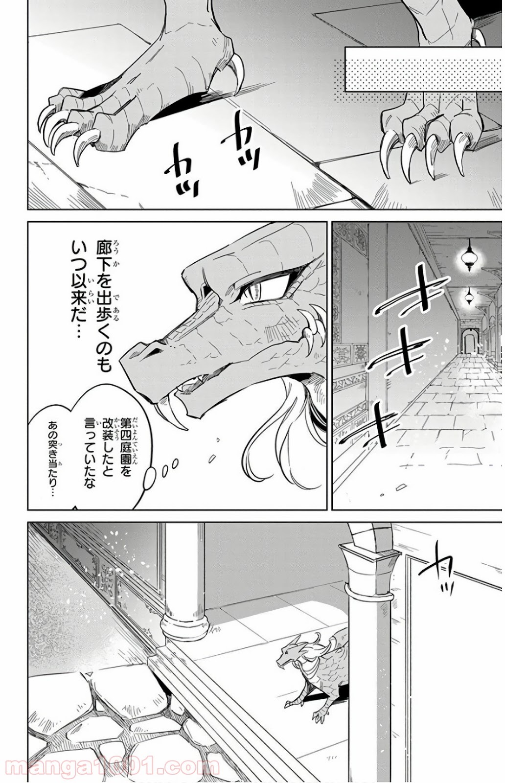 蒼竜の側用人 - 第23話 - Page 26