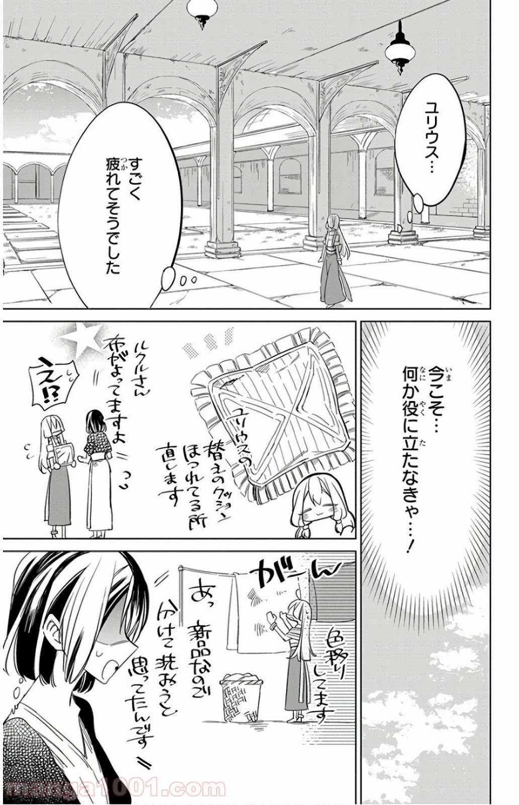 蒼竜の側用人 - 第23話 - Page 7