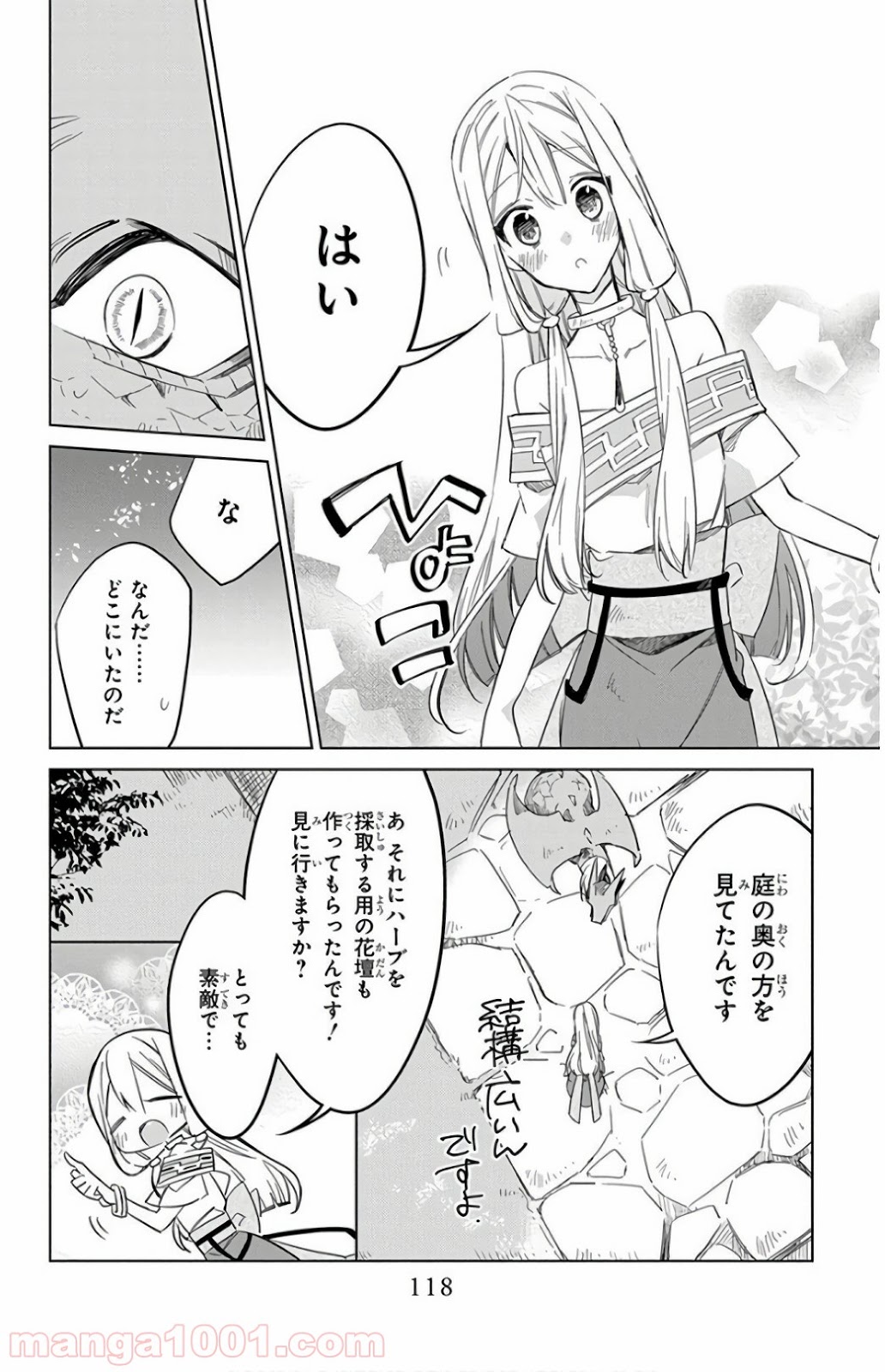 蒼竜の側用人 - 第24話 - Page 2