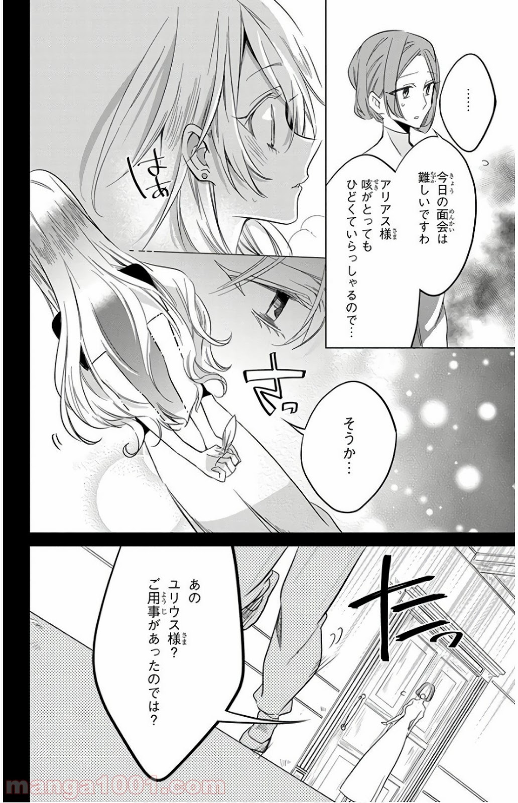 蒼竜の側用人 - 第24話 - Page 18