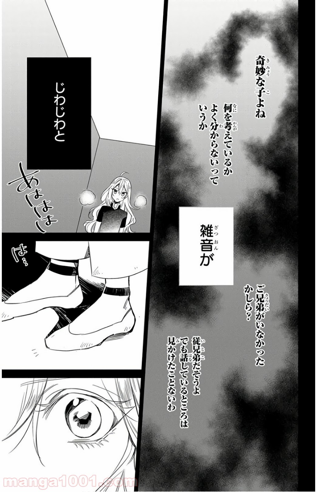 蒼竜の側用人 - 第24話 - Page 19