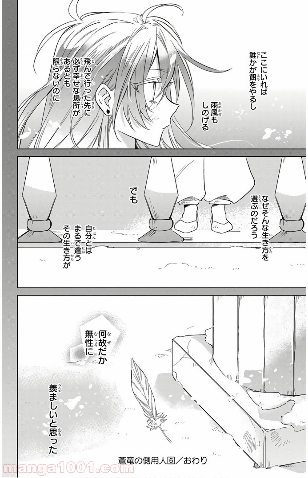 蒼竜の側用人 - 第24話 - Page 30