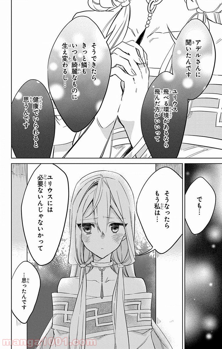 蒼竜の側用人 - 第25話 - Page 17