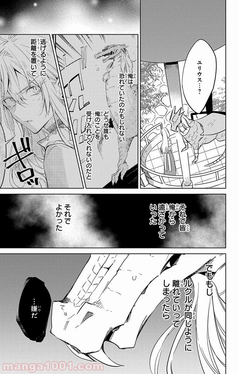 蒼竜の側用人 - 第25話 - Page 24