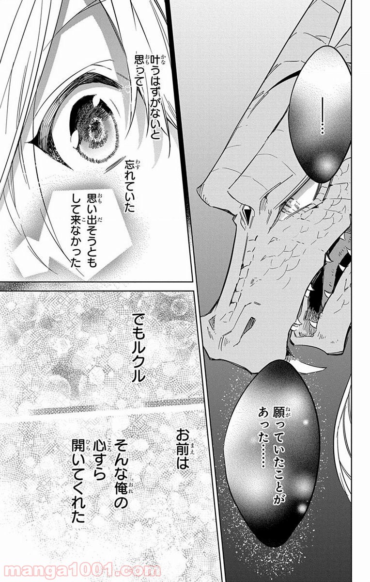 蒼竜の側用人 - 第25話 - Page 26