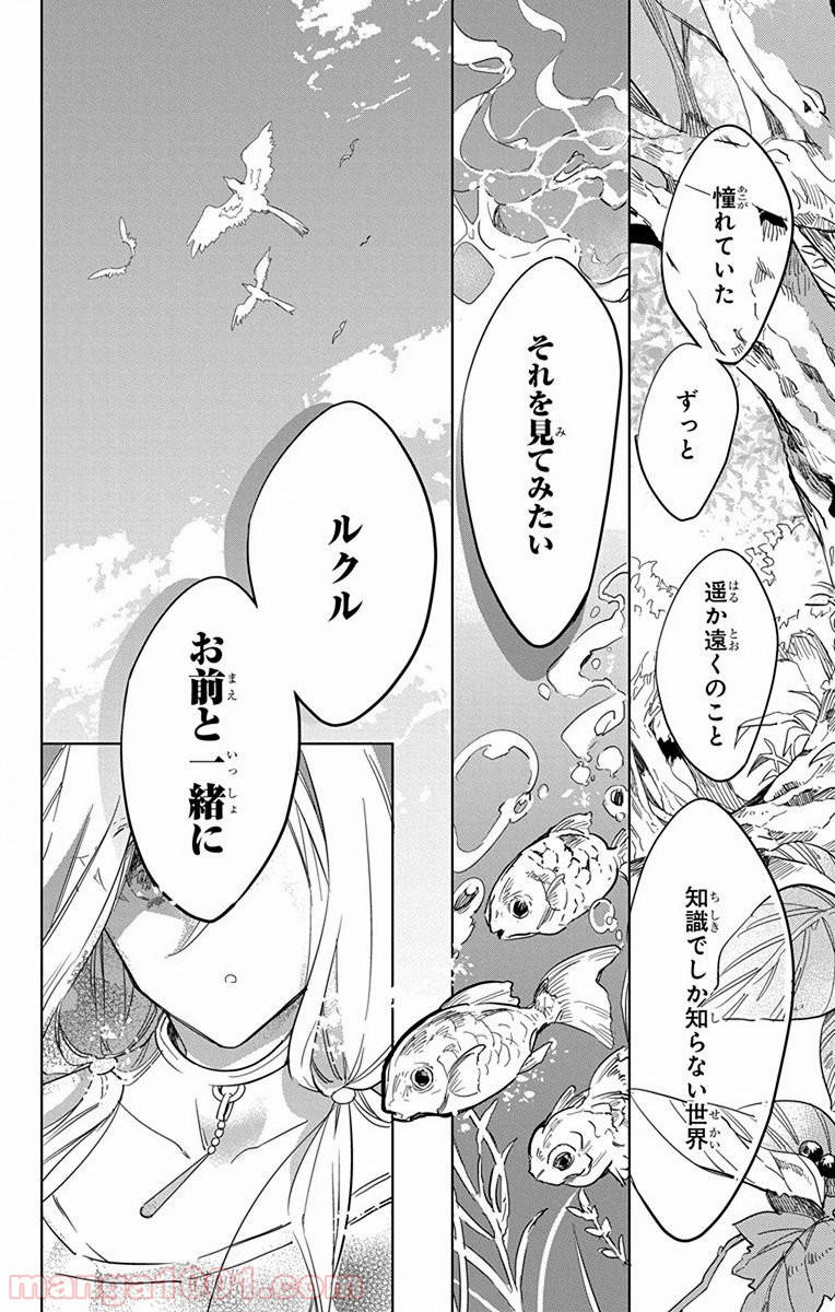 蒼竜の側用人 - 第25話 - Page 27