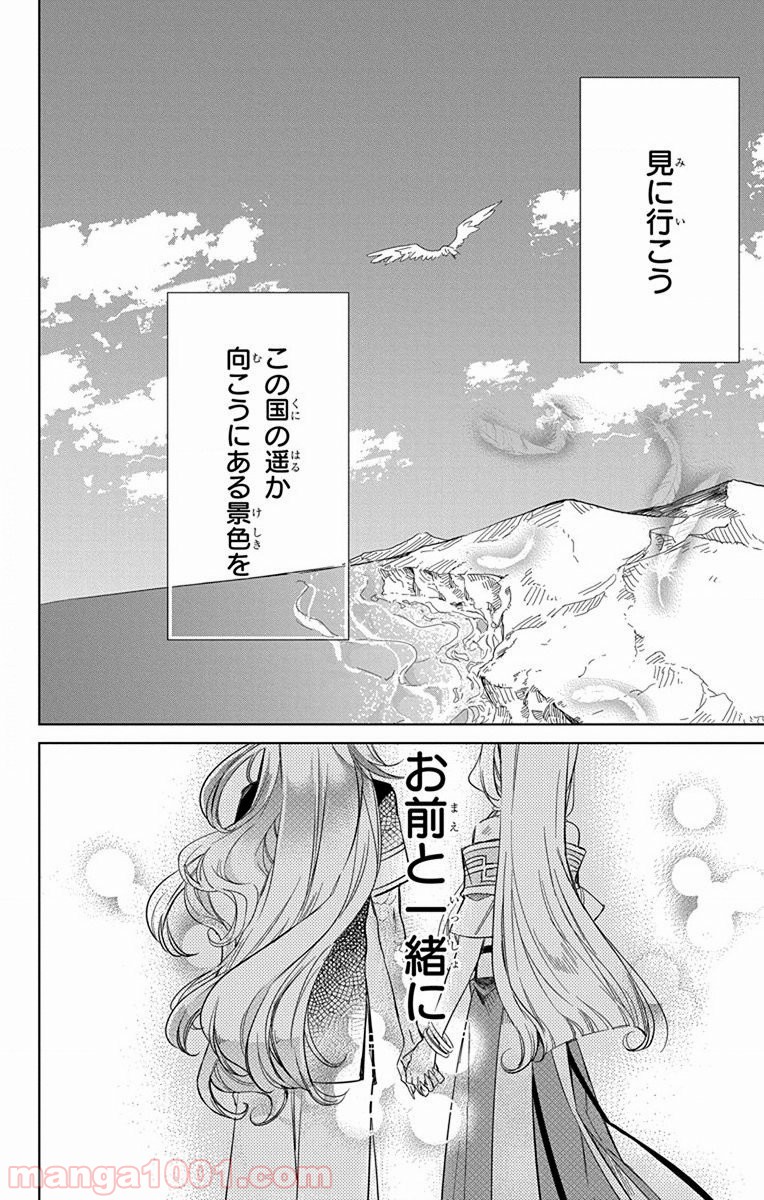 蒼竜の側用人 - 第25話 - Page 31