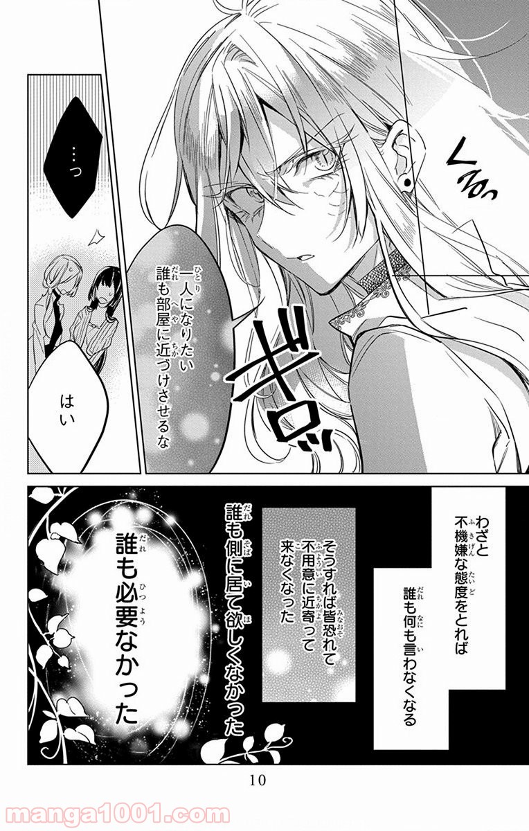 蒼竜の側用人 - 第25話 - Page 5