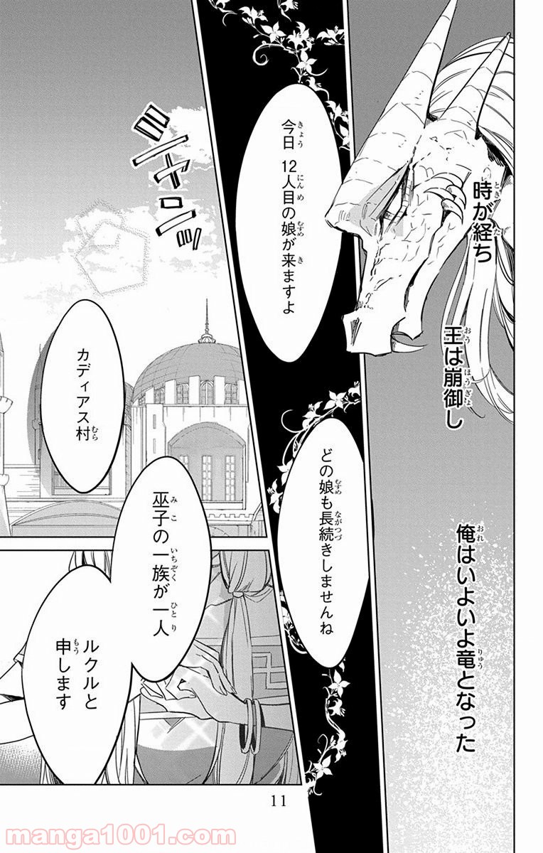 蒼竜の側用人 - 第25話 - Page 6