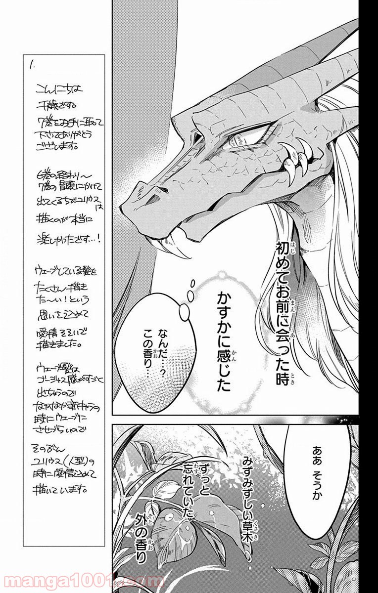 蒼竜の側用人 - 第25話 - Page 8