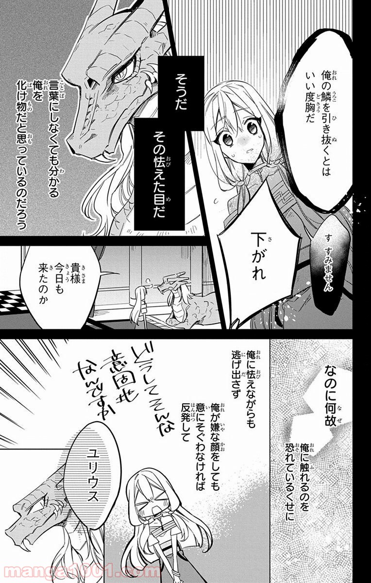 蒼竜の側用人 - 第25話 - Page 10