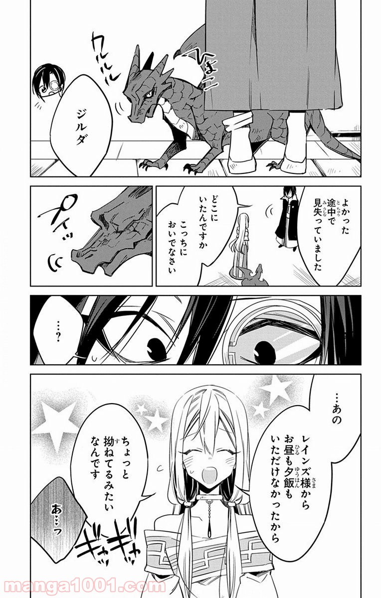 蒼竜の側用人 - 第26話 - Page 23