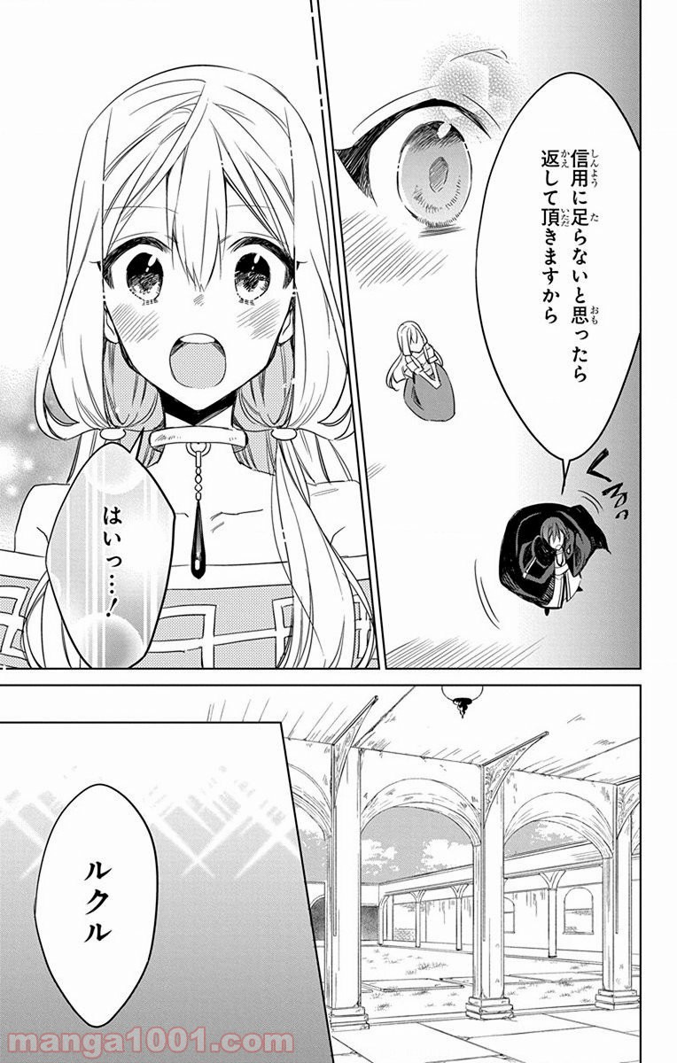 蒼竜の側用人 - 第26話 - Page 27