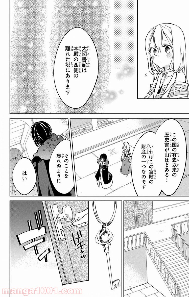 蒼竜の側用人 - 第26話 - Page 4