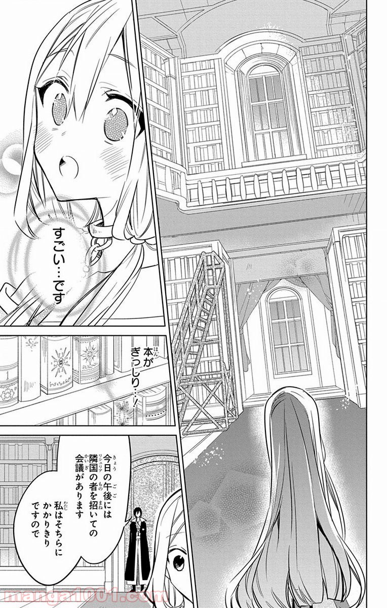 蒼竜の側用人 - 第26話 - Page 5