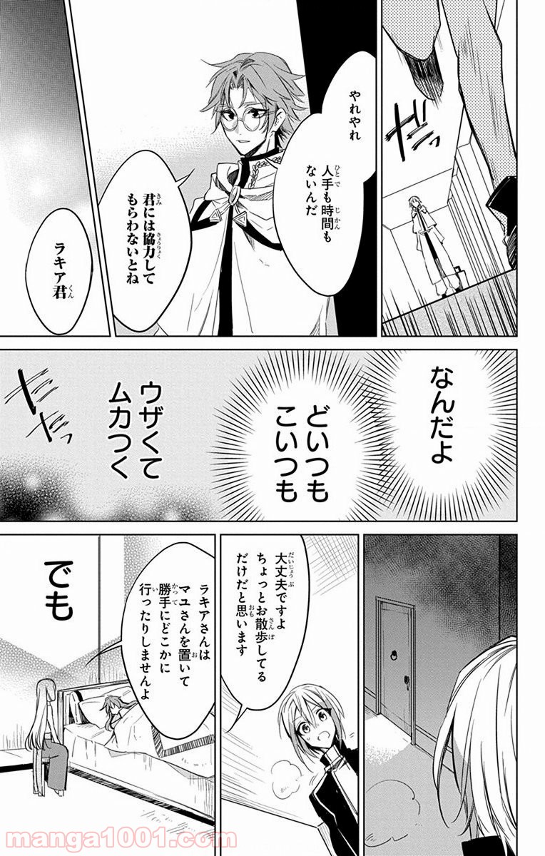 蒼竜の側用人 - 第27話 - Page 19