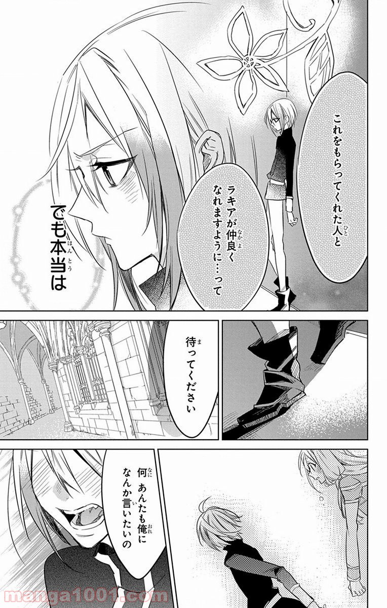 蒼竜の側用人 - 第27話 - Page 21