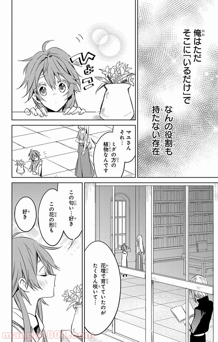 蒼竜の側用人 - 第27話 - Page 4