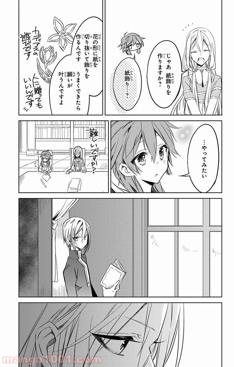 蒼竜の側用人 - 第27話 - Page 5