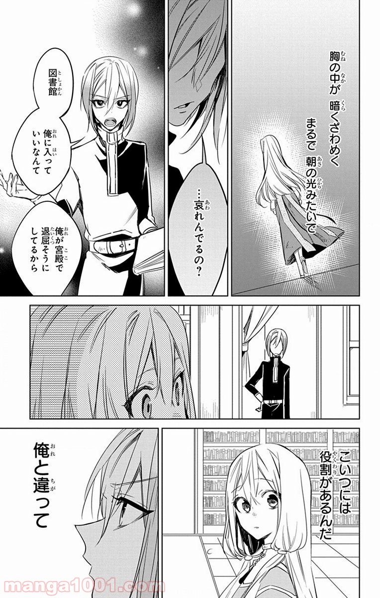 蒼竜の側用人 - 第27話 - Page 7