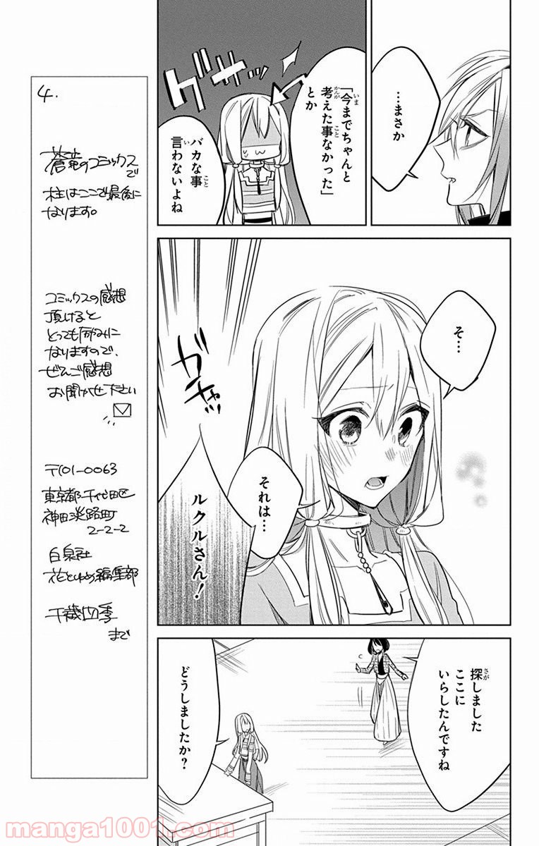 蒼竜の側用人 - 第28話 - Page 3